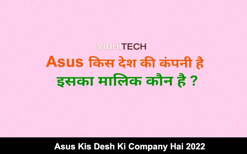 Asus Kis Desh Ki Company Hai