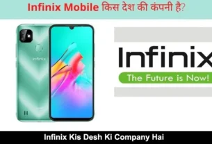 infinix kis desh ki company hai