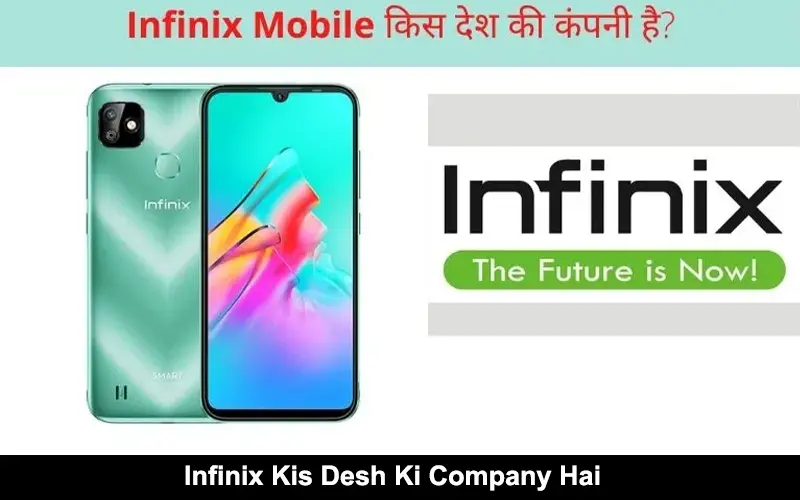 infinix kis desh ki company hai