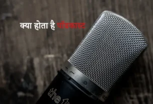 What is podcast in hindi