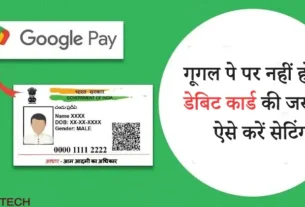 How to Setup UPI Using Aadhaar Card