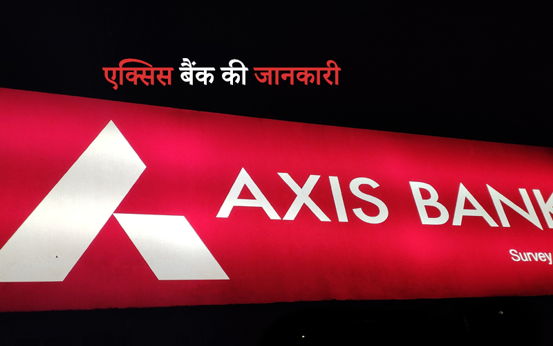 axis bank information in hindi