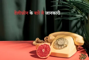 telephone ka avishkar kisne kiya tha