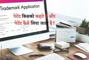 What Is Patent In Hindi