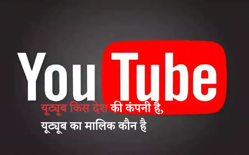 history of youtube in hindi