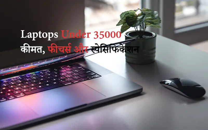 laptop Under 35000 2023 | best budget laptop 2024