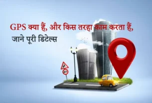 what is gps in hindi