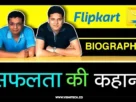 Flipkart history in hindi